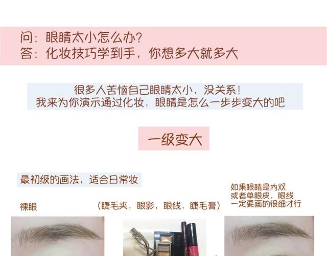 琼琼彩妆教室 - 改变眼型化妆法 - 1