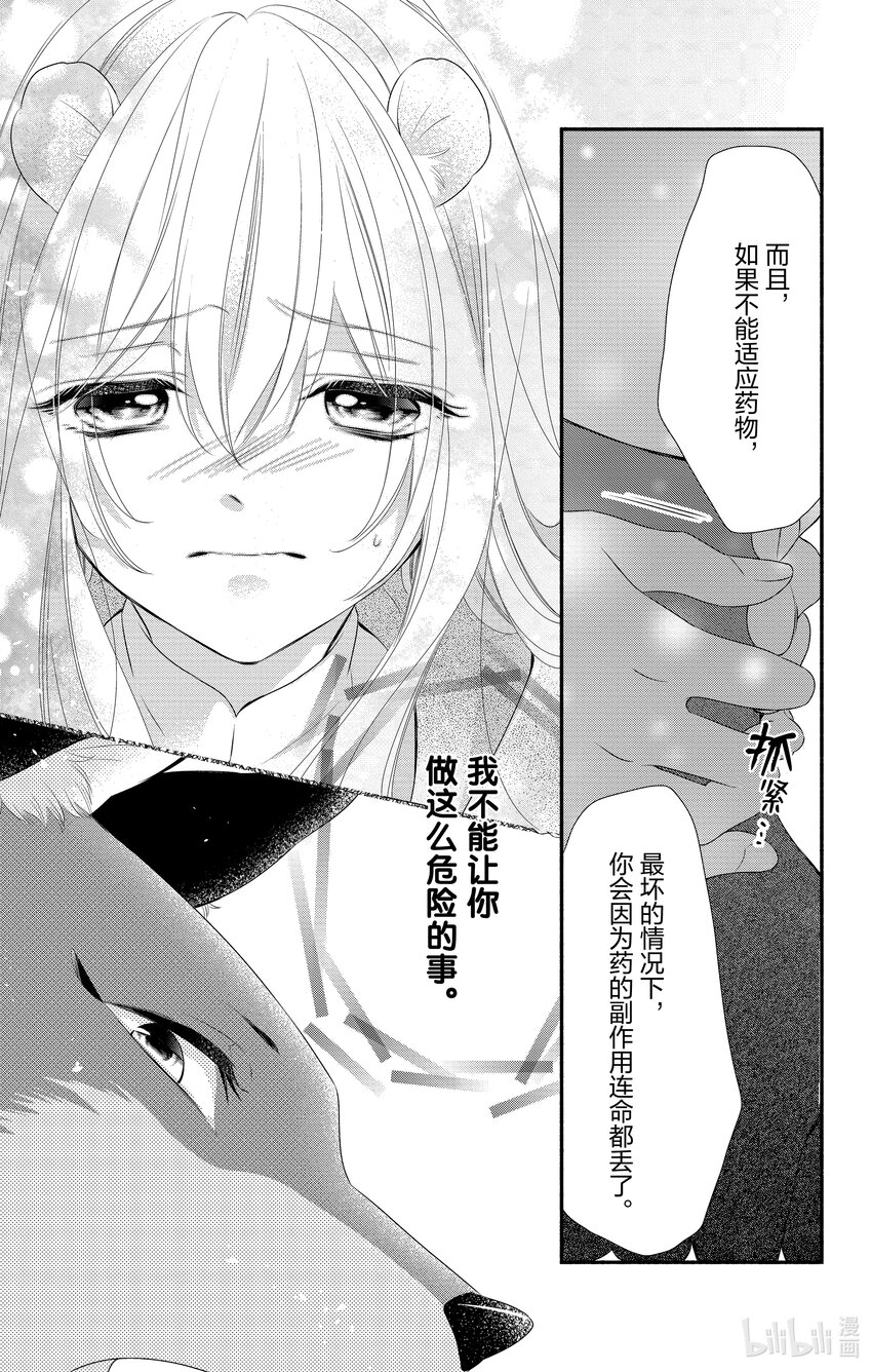 窮鼠的誓約－虛假的Ω－ - 16 第16話 - 4