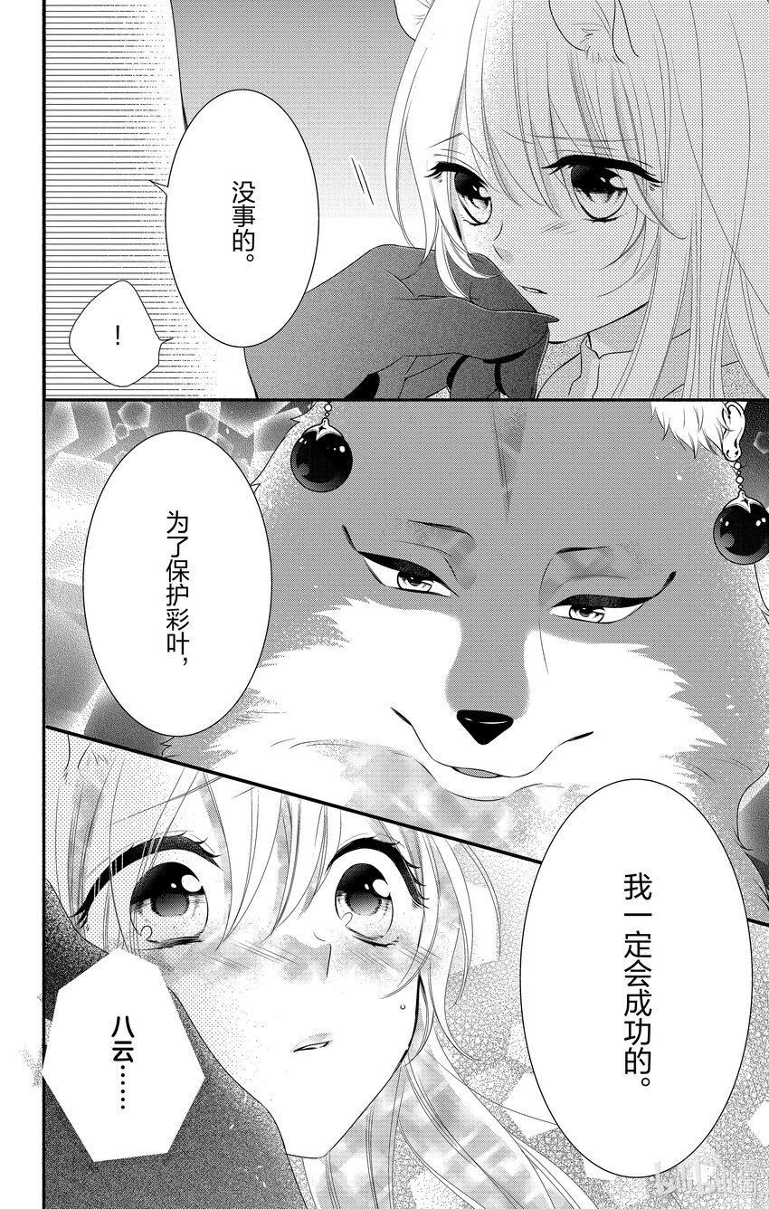窮鼠的誓約－虛假的Ω－ - 16 第16話 - 5