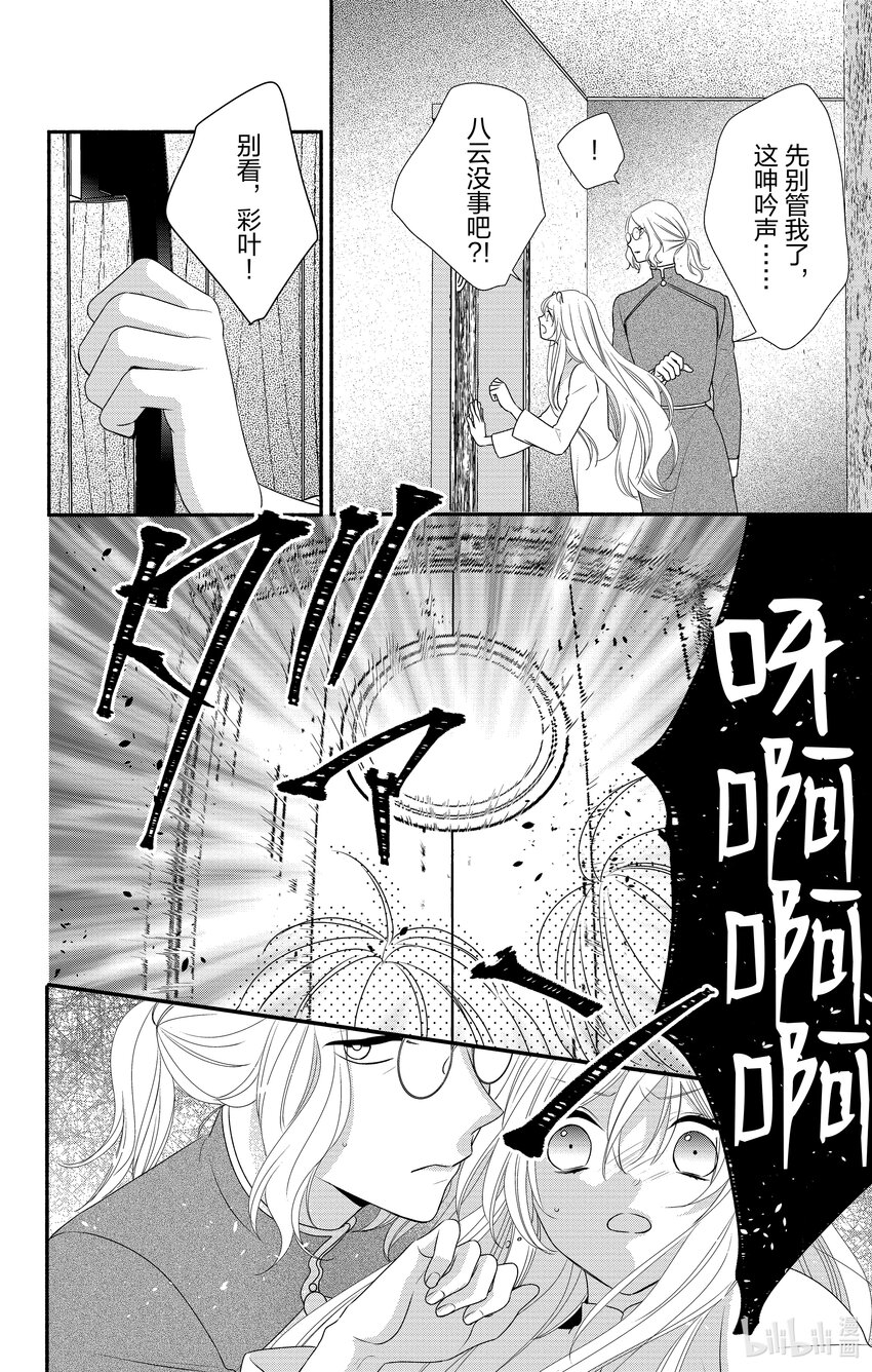 窮鼠的誓約－虛假的Ω－ - 16 第16話 - 3
