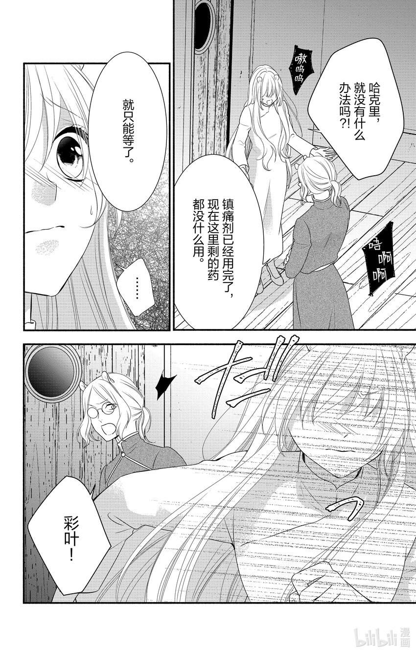 窮鼠的誓約－虛假的Ω－ - 16 第16話 - 5