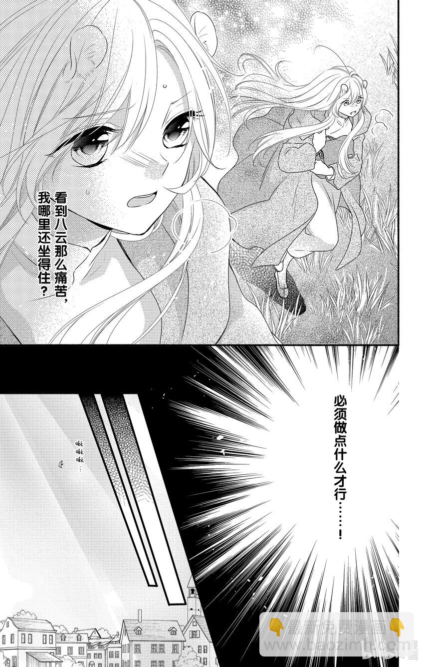 窮鼠的誓約－虛假的Ω－ - 16 第16話 - 6