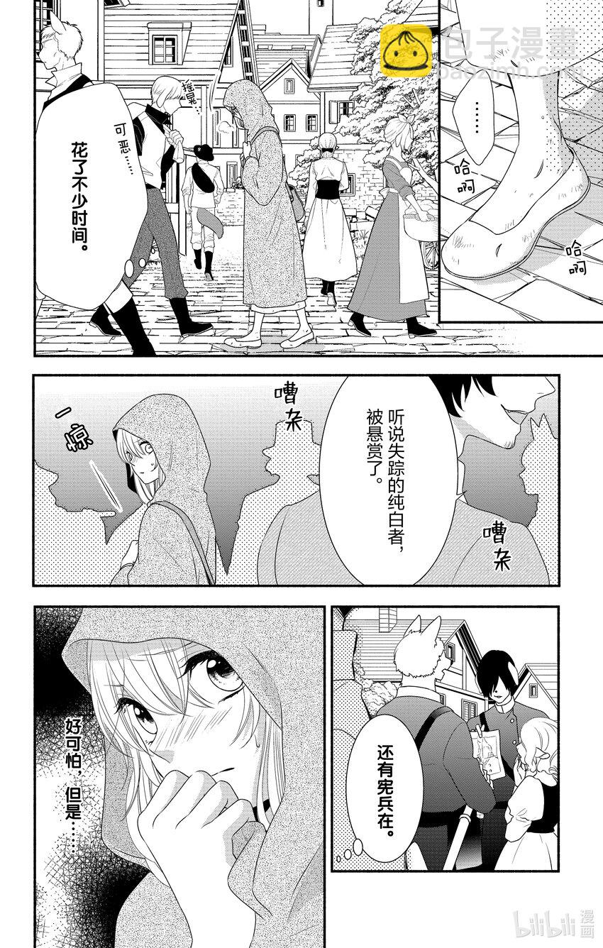 窮鼠的誓約－虛假的Ω－ - 16 第16話 - 1