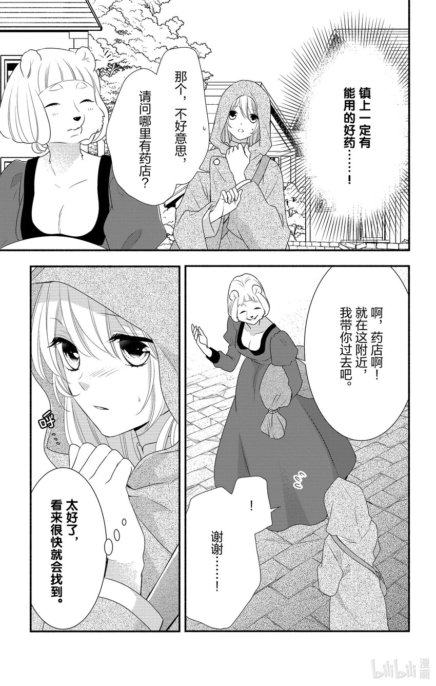 窮鼠的誓約－虛假的Ω－ - 16 第16話 - 2
