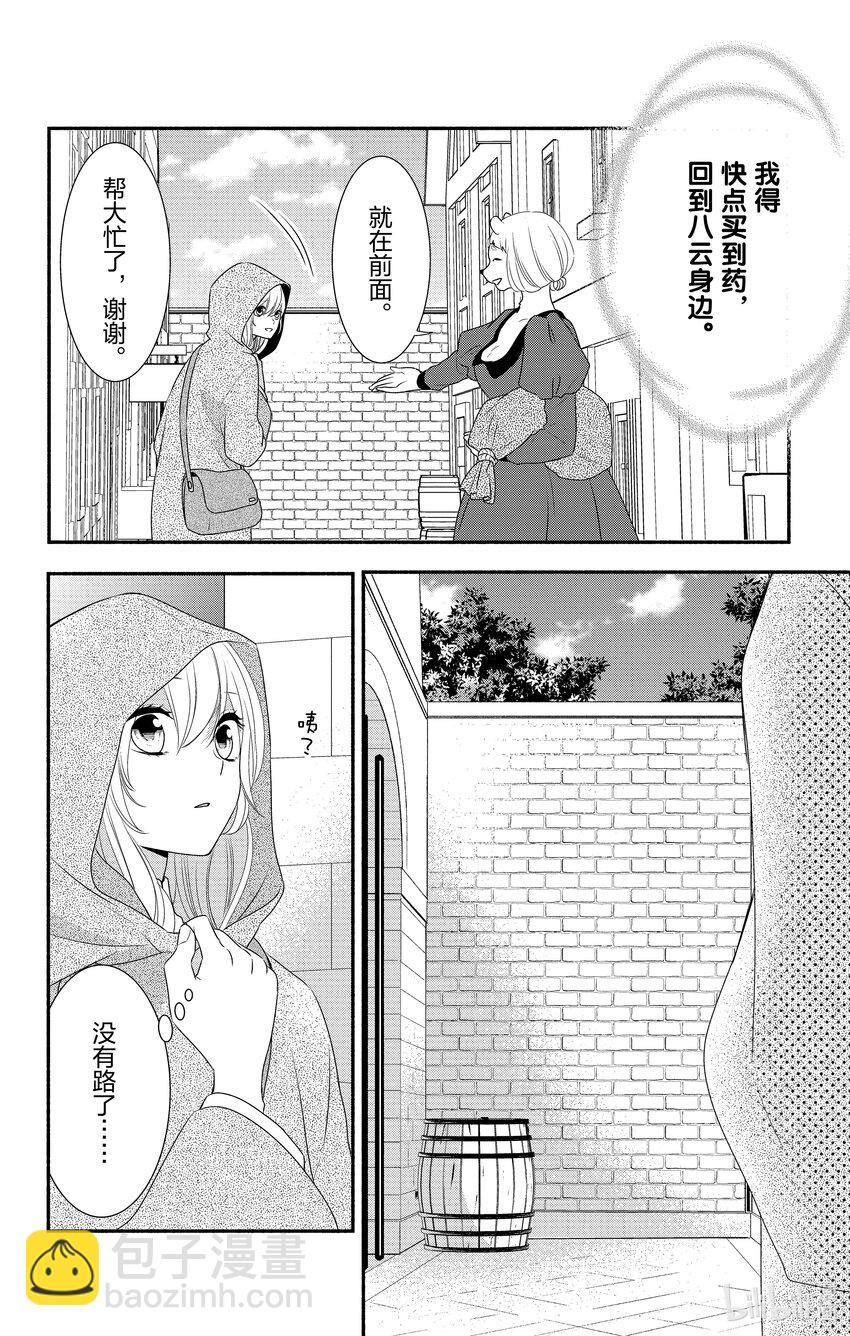 窮鼠的誓約－虛假的Ω－ - 16 第16話 - 3