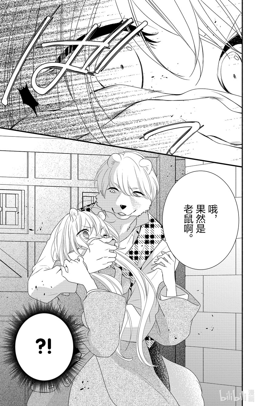 窮鼠的誓約－虛假的Ω－ - 16 第16話 - 4