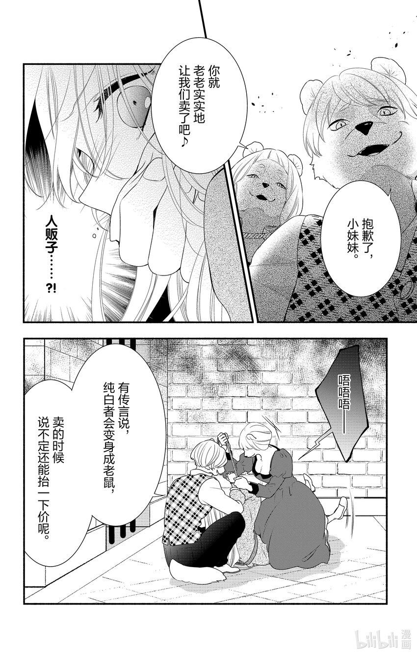 窮鼠的誓約－虛假的Ω－ - 16 第16話 - 5