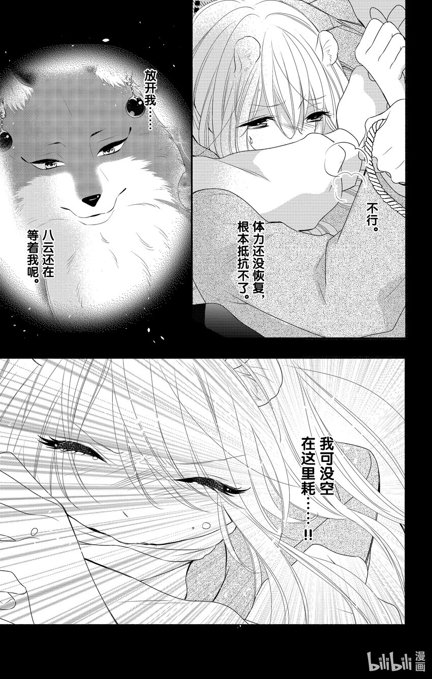 窮鼠的誓約－虛假的Ω－ - 16 第16話 - 6