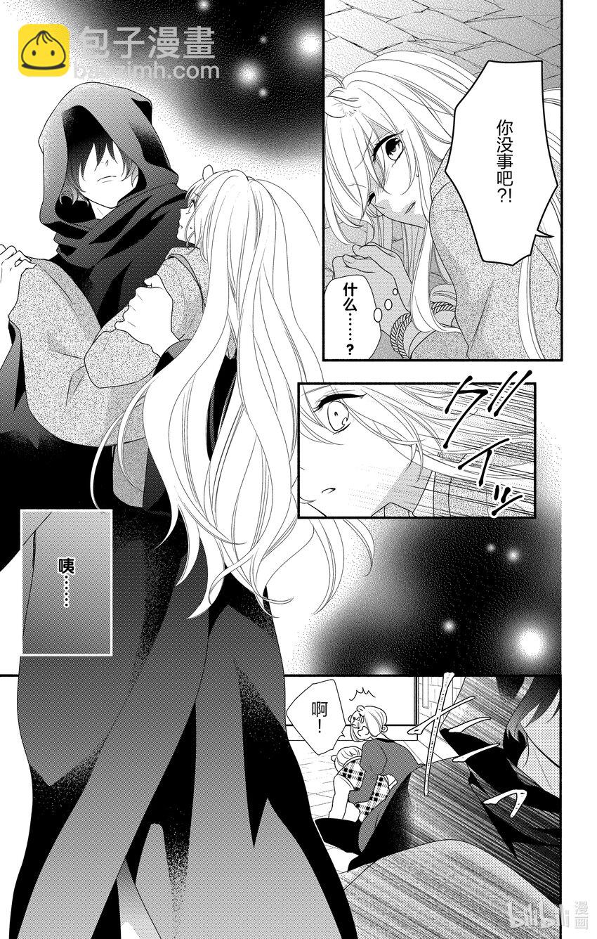 窮鼠的誓約－虛假的Ω－ - 16 第16話 - 2