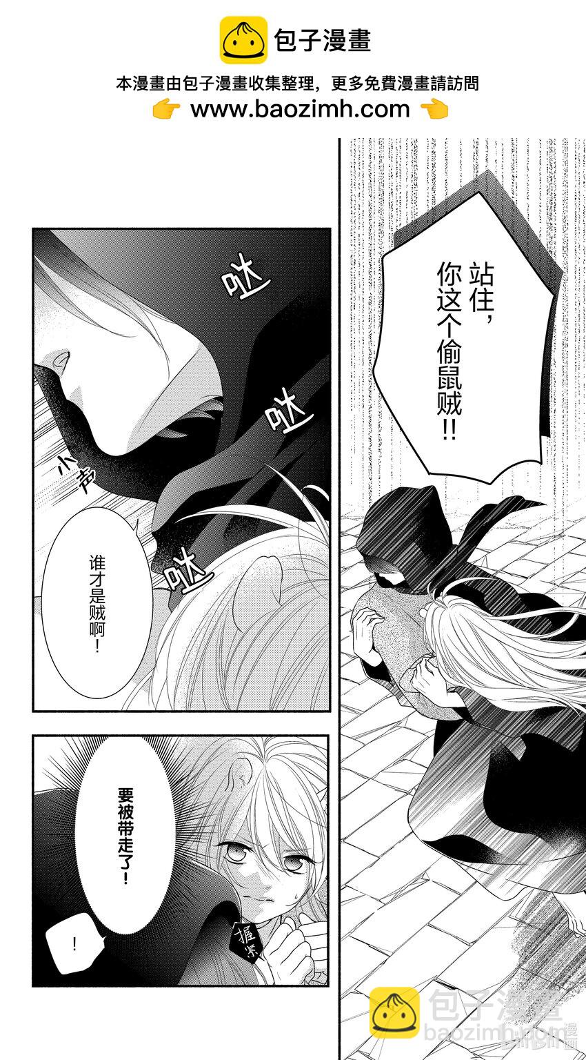 窮鼠的誓約－虛假的Ω－ - 16 第16話 - 3