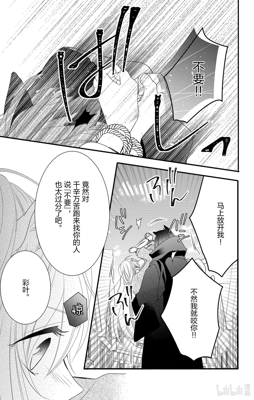 窮鼠的誓約－虛假的Ω－ - 16 第16話 - 4