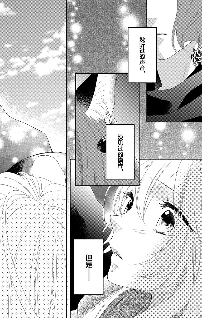 窮鼠的誓約－虛假的Ω－ - 16 第16話 - 5