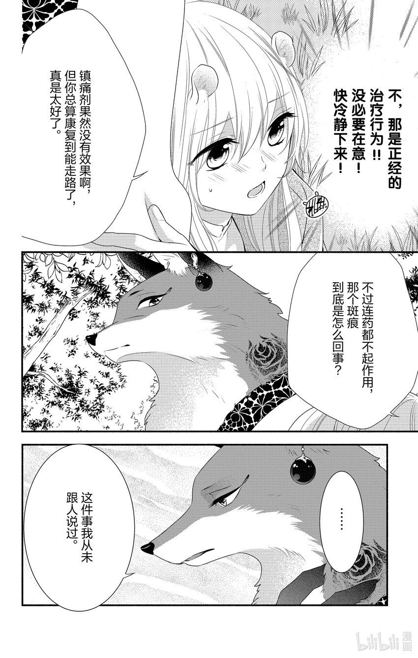 窮鼠的誓約－虛假的Ω－ - 16 第16話 - 3