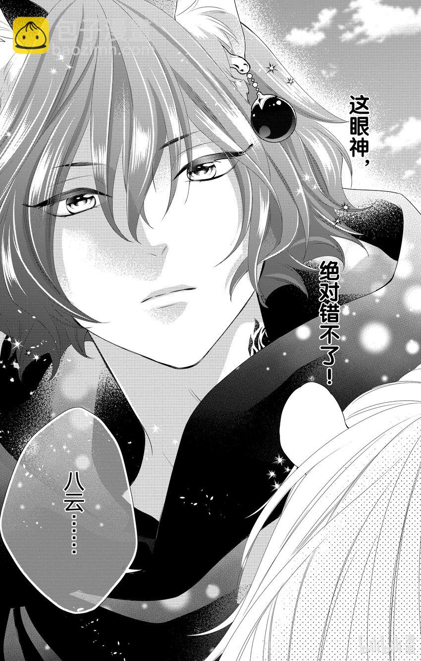 窮鼠的誓約－虛假的Ω－ - 16 第16話 - 6