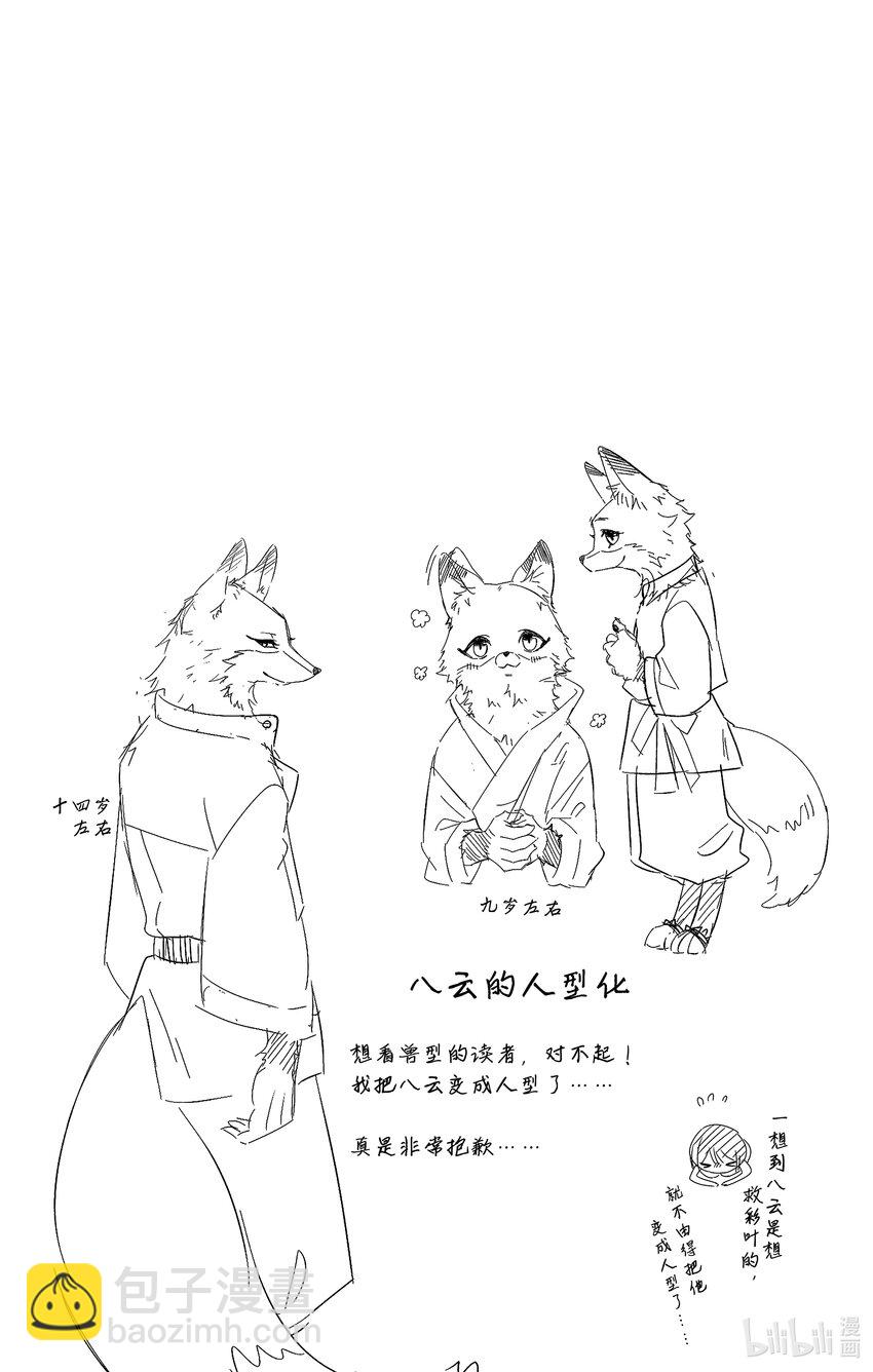 窮鼠的誓約－虛假的Ω－ - 16 第16話 - 1