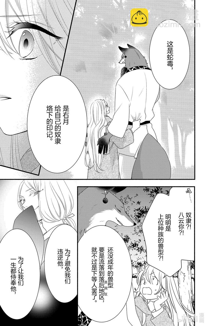 窮鼠的誓約－虛假的Ω－ - 16 第16話 - 4