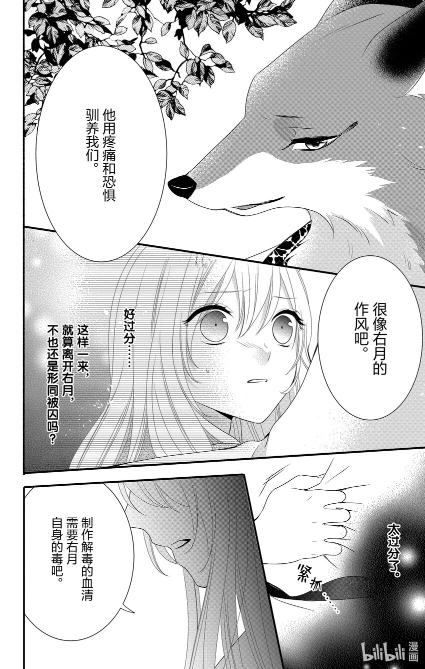 窮鼠的誓約－虛假的Ω－ - 16 第16話 - 5