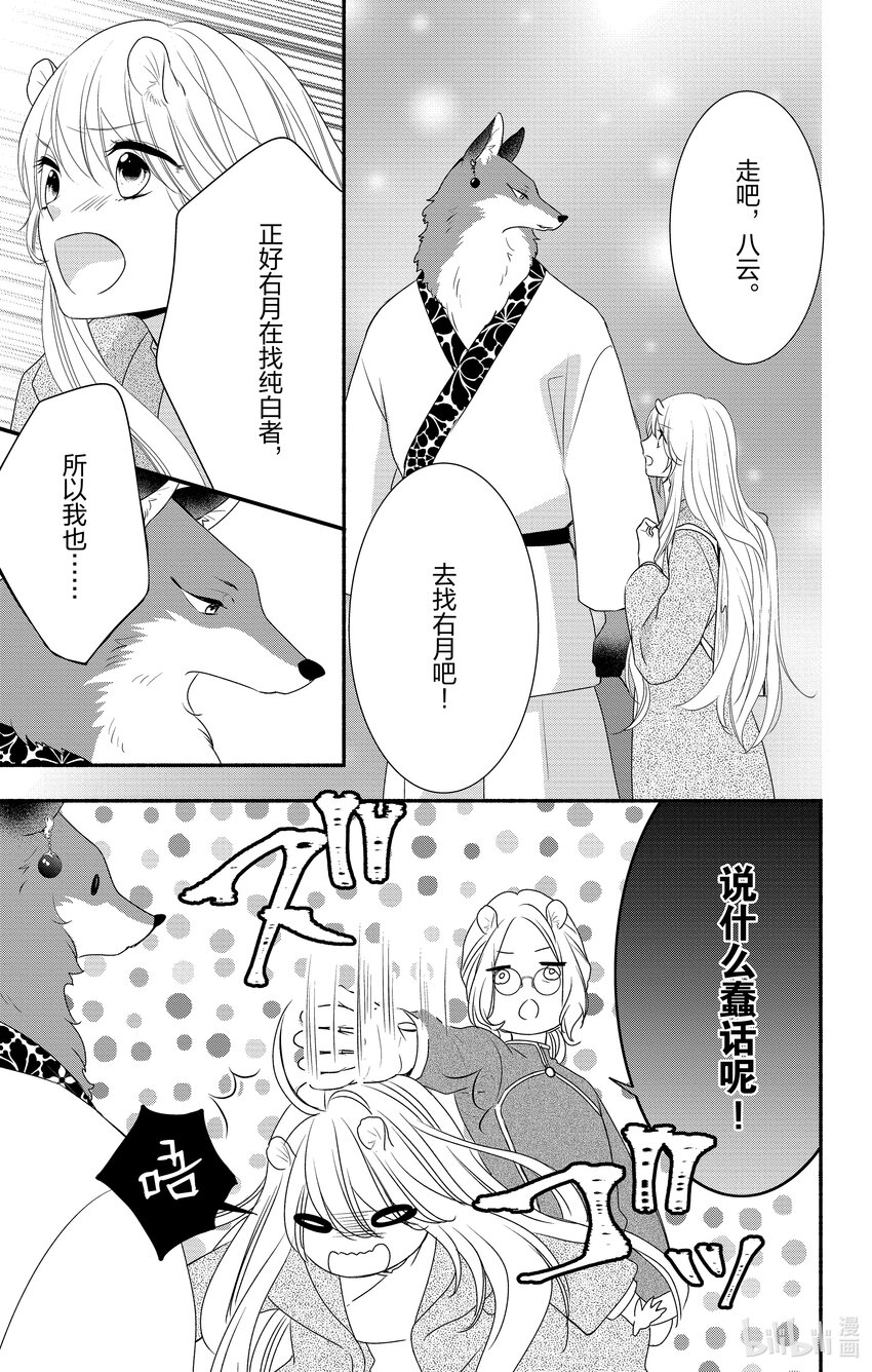 窮鼠的誓約－虛假的Ω－ - 16 第16話 - 6