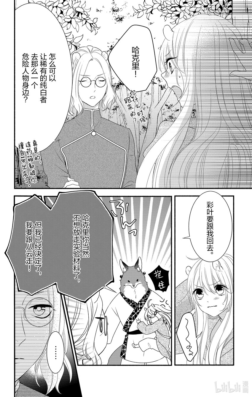 窮鼠的誓約－虛假的Ω－ - 16 第16話 - 1