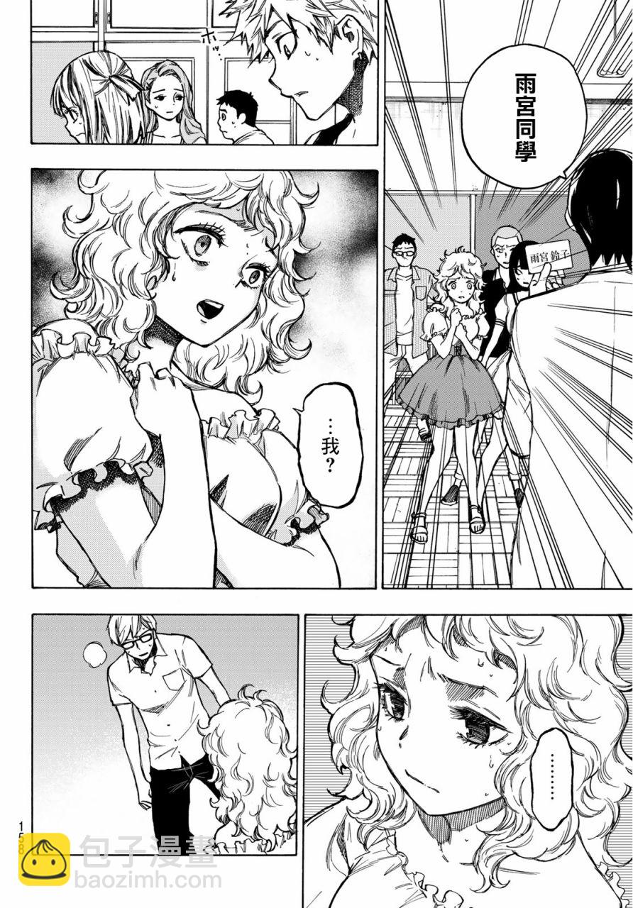 窮途末路的我們 - 第02話 - 3