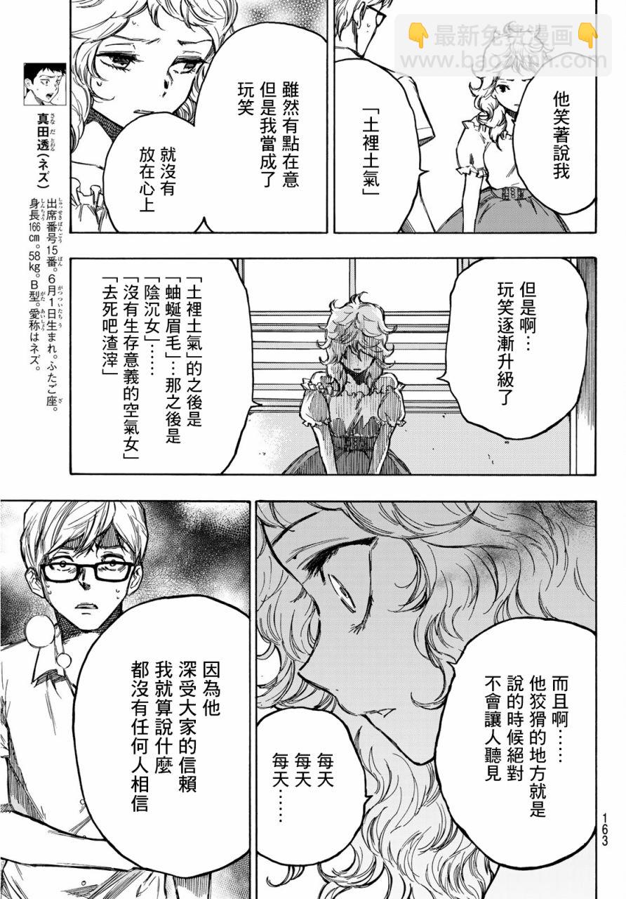 窮途末路的我們 - 第02話 - 1