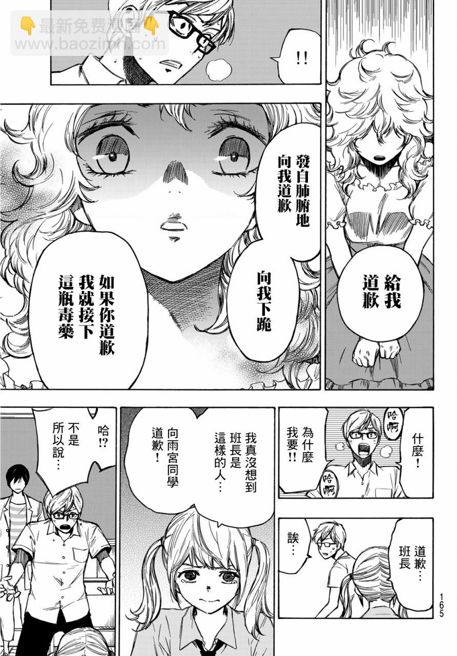 窮途末路的我們 - 第02話 - 3