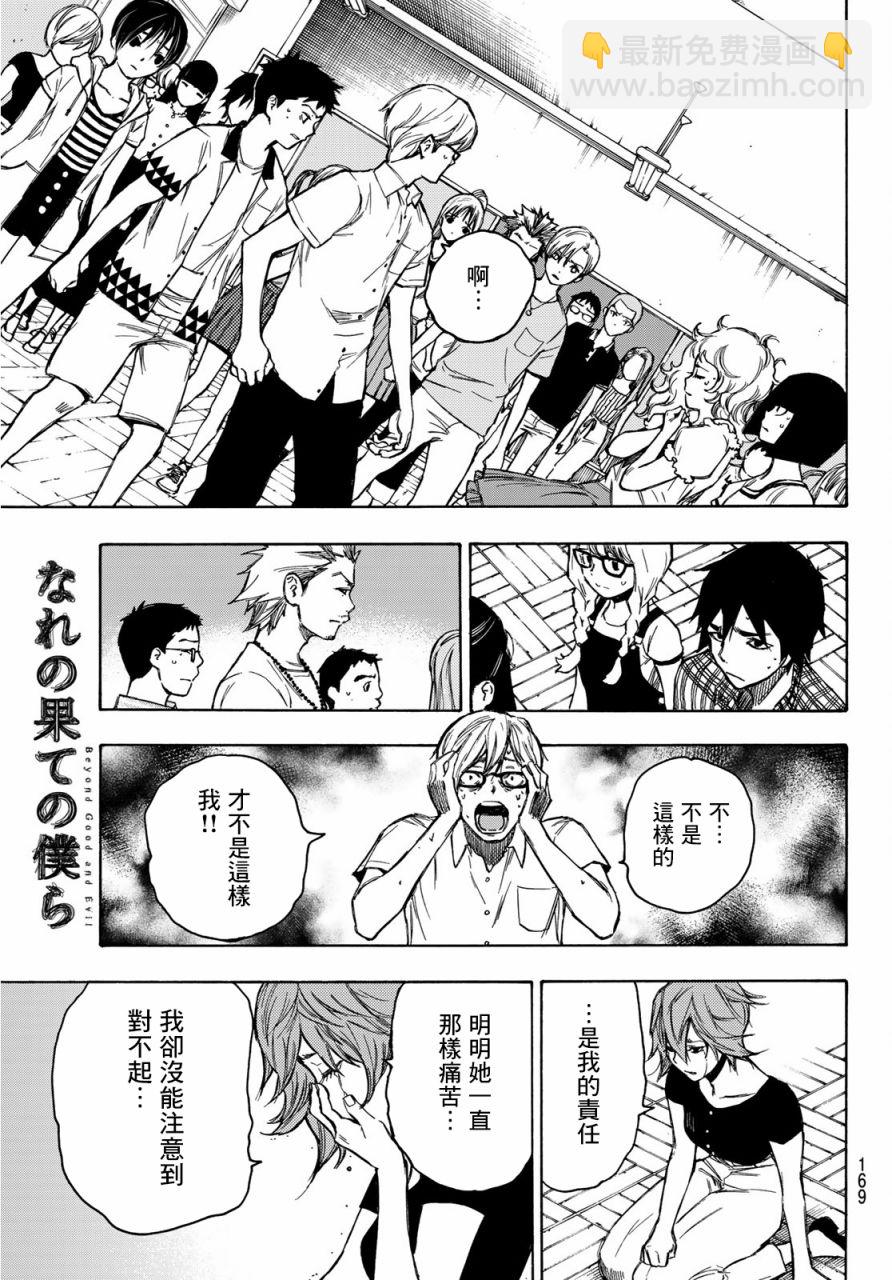 窮途末路的我們 - 第02話 - 7