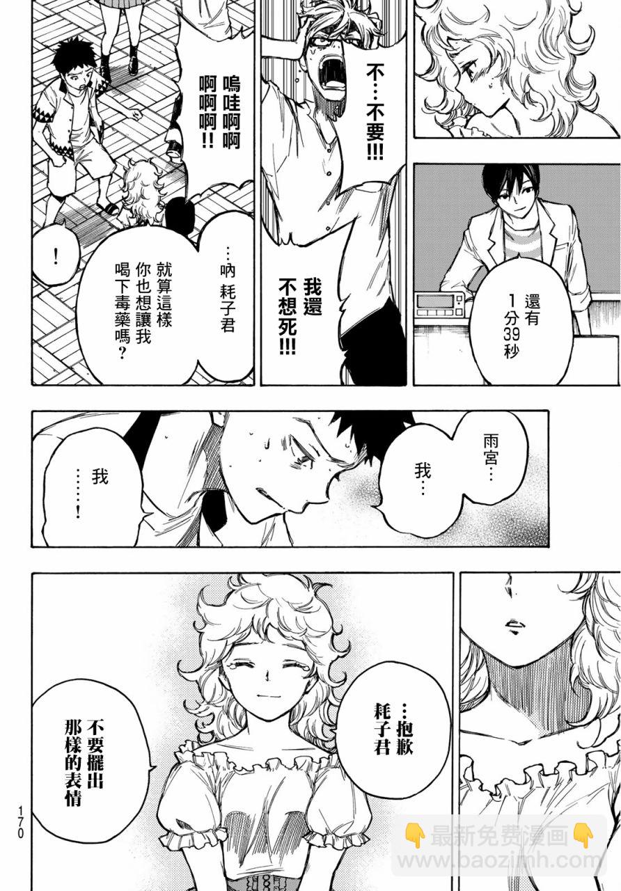 窮途末路的我們 - 第02話 - 1