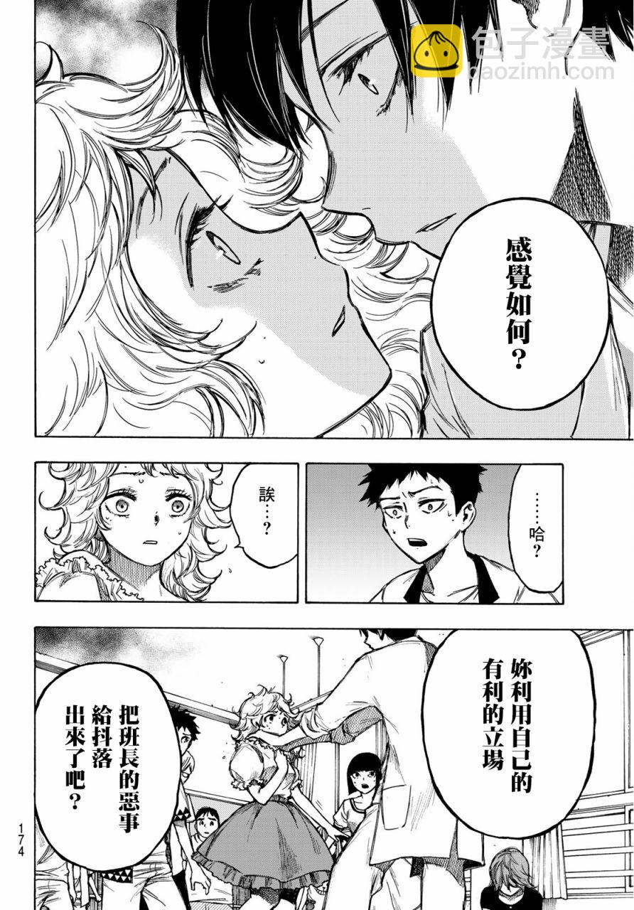 窮途末路的我們 - 第02話 - 5