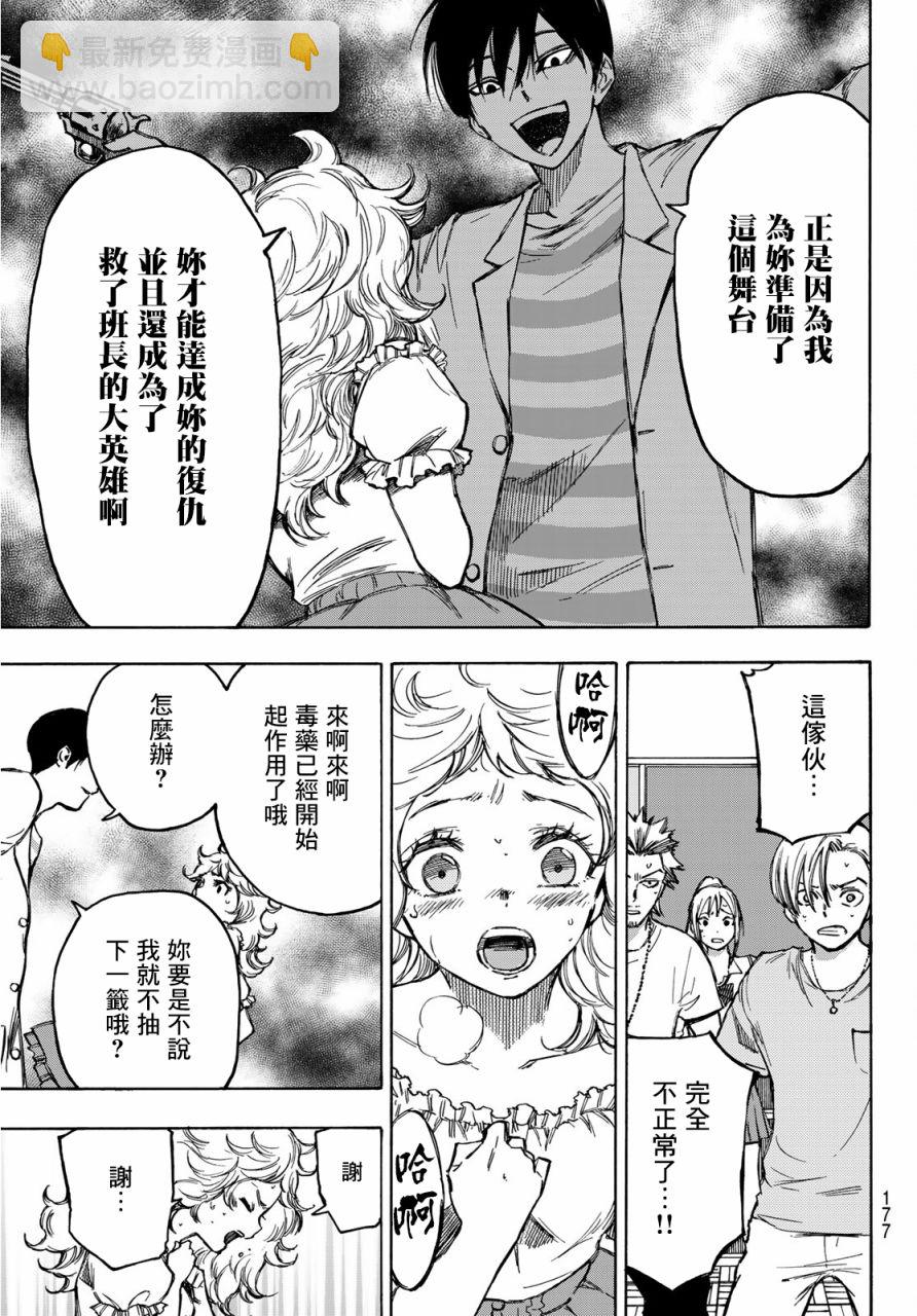 窮途末路的我們 - 第02話 - 1