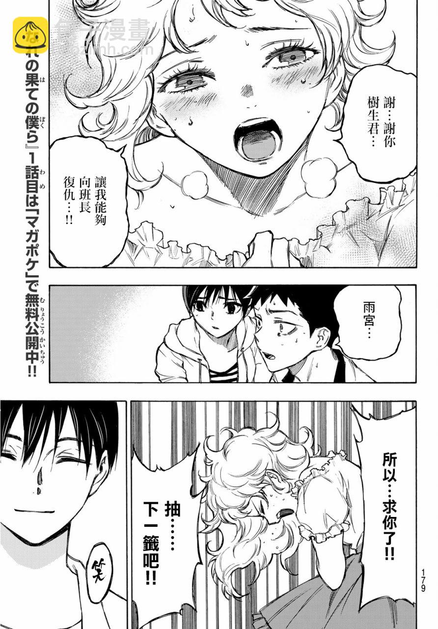 窮途末路的我們 - 第02話 - 3
