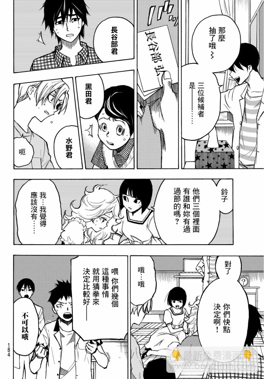 窮途末路的我們 - 第02話 - 1