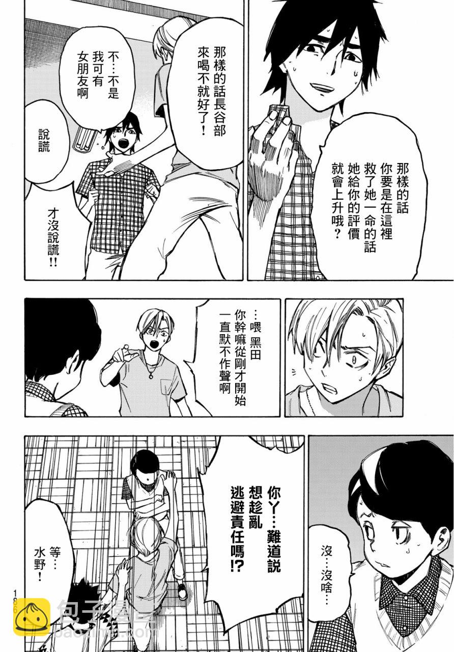 窮途末路的我們 - 第02話 - 3