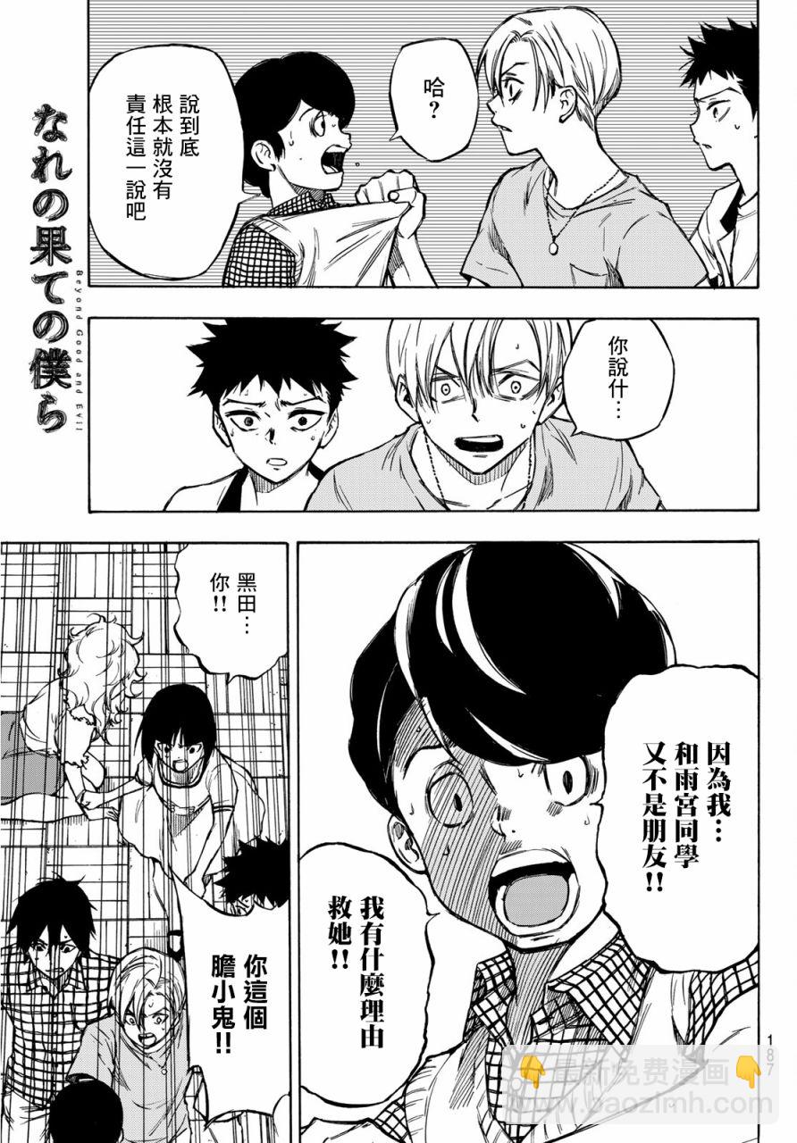 窮途末路的我們 - 第02話 - 4