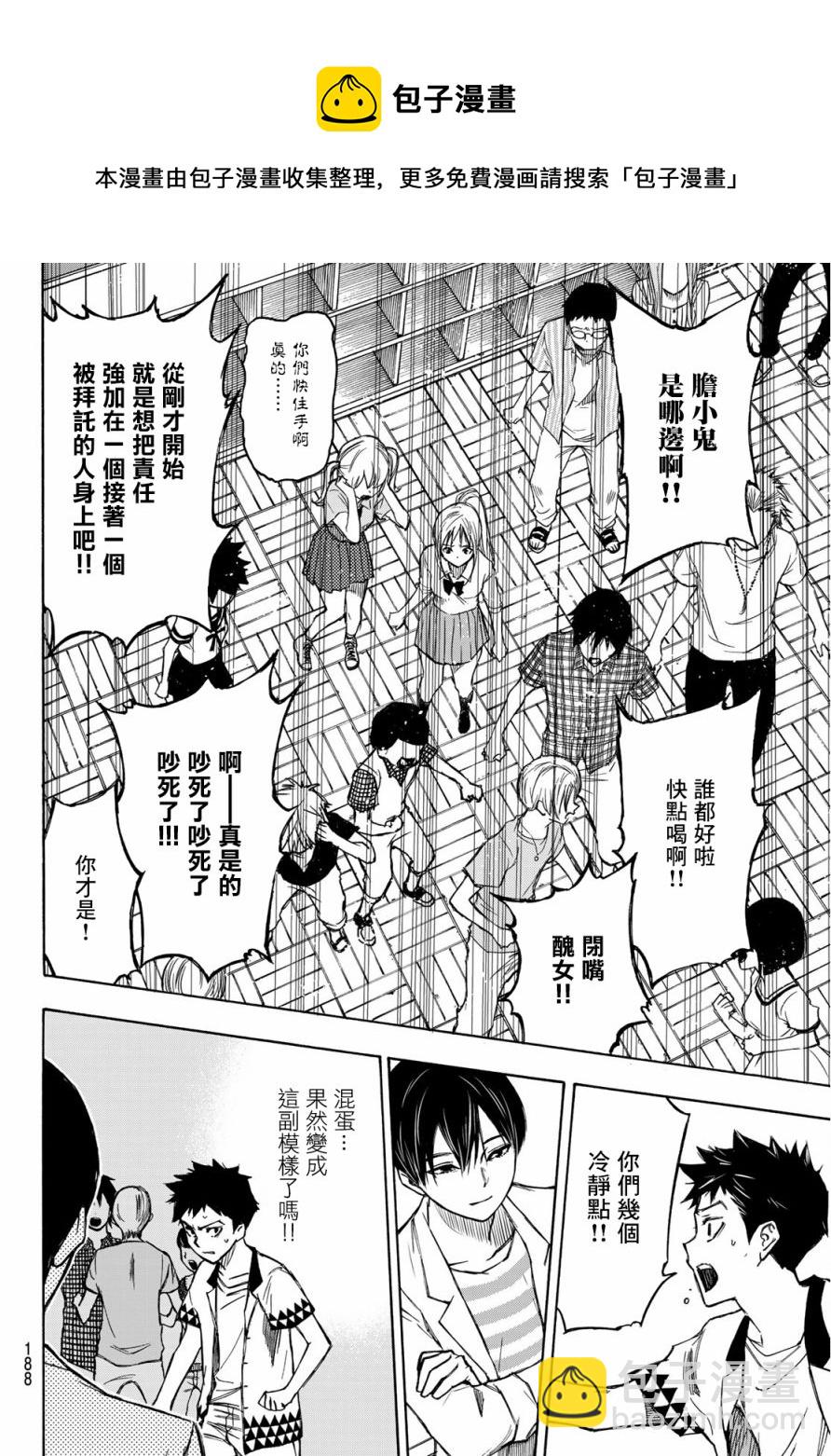 窮途末路的我們 - 第02話 - 5