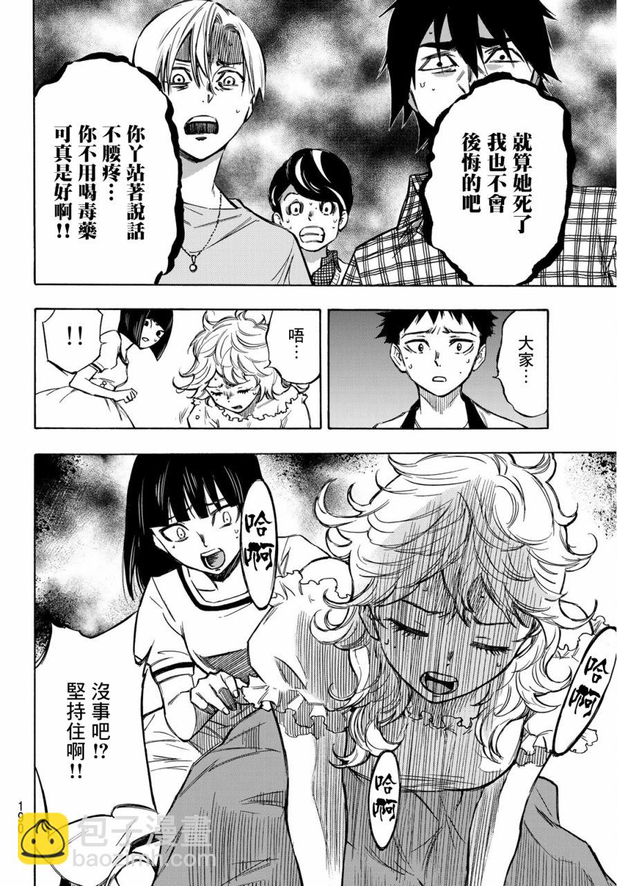 窮途末路的我們 - 第02話 - 7