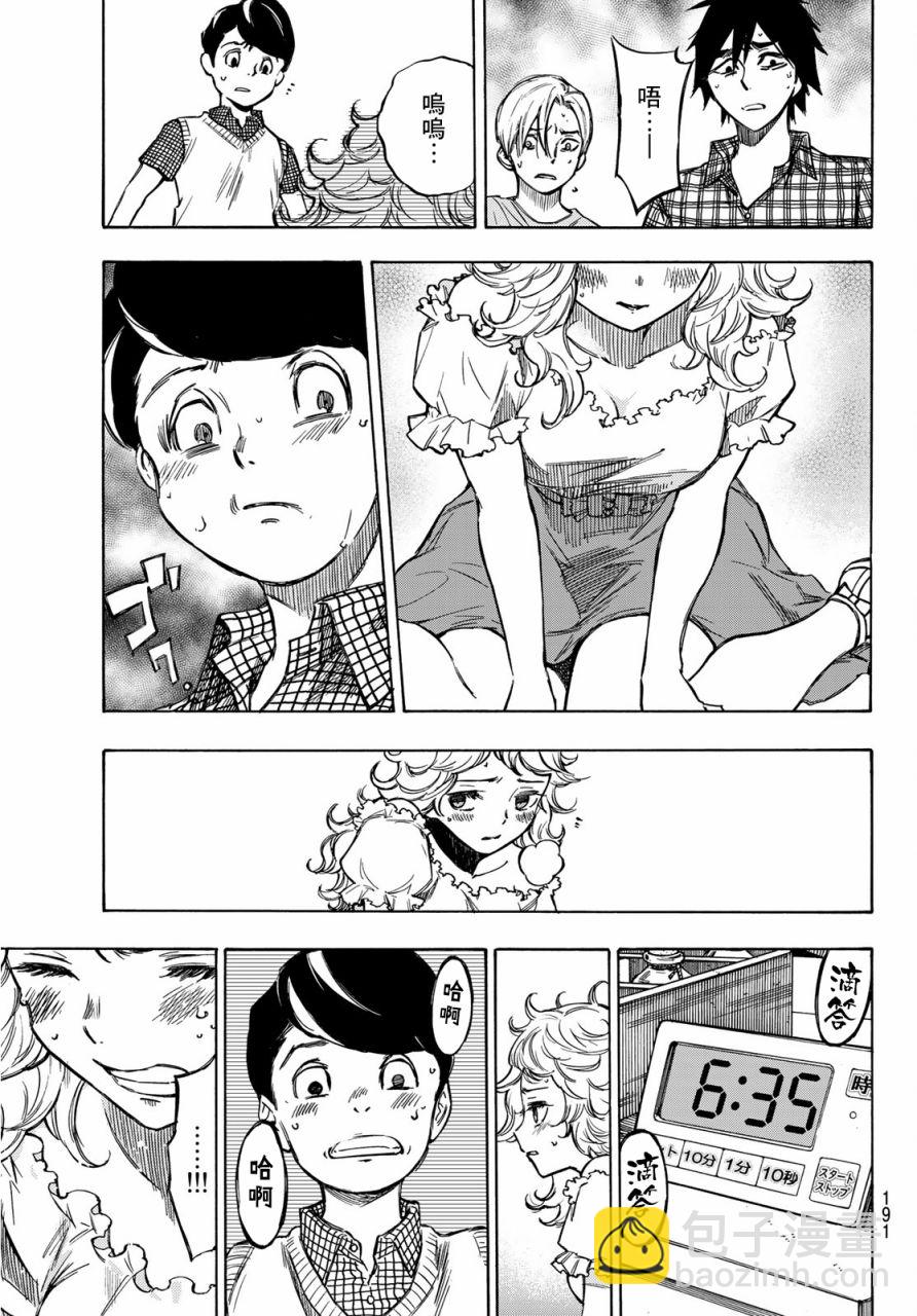 窮途末路的我們 - 第02話 - 1