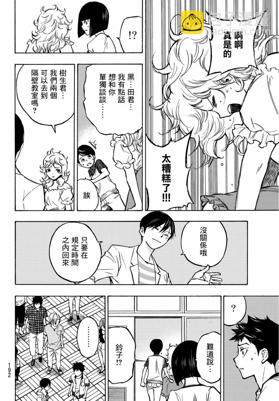 窮途末路的我們 - 第02話 - 2
