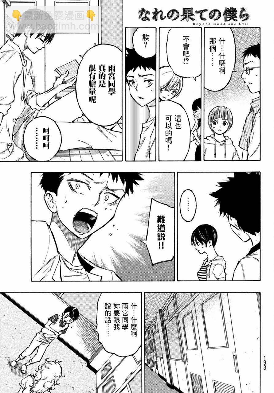 窮途末路的我們 - 第02話 - 3