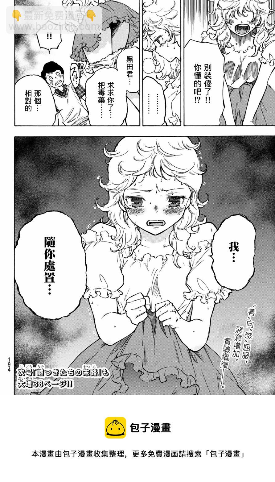 窮途末路的我們 - 第02話 - 4