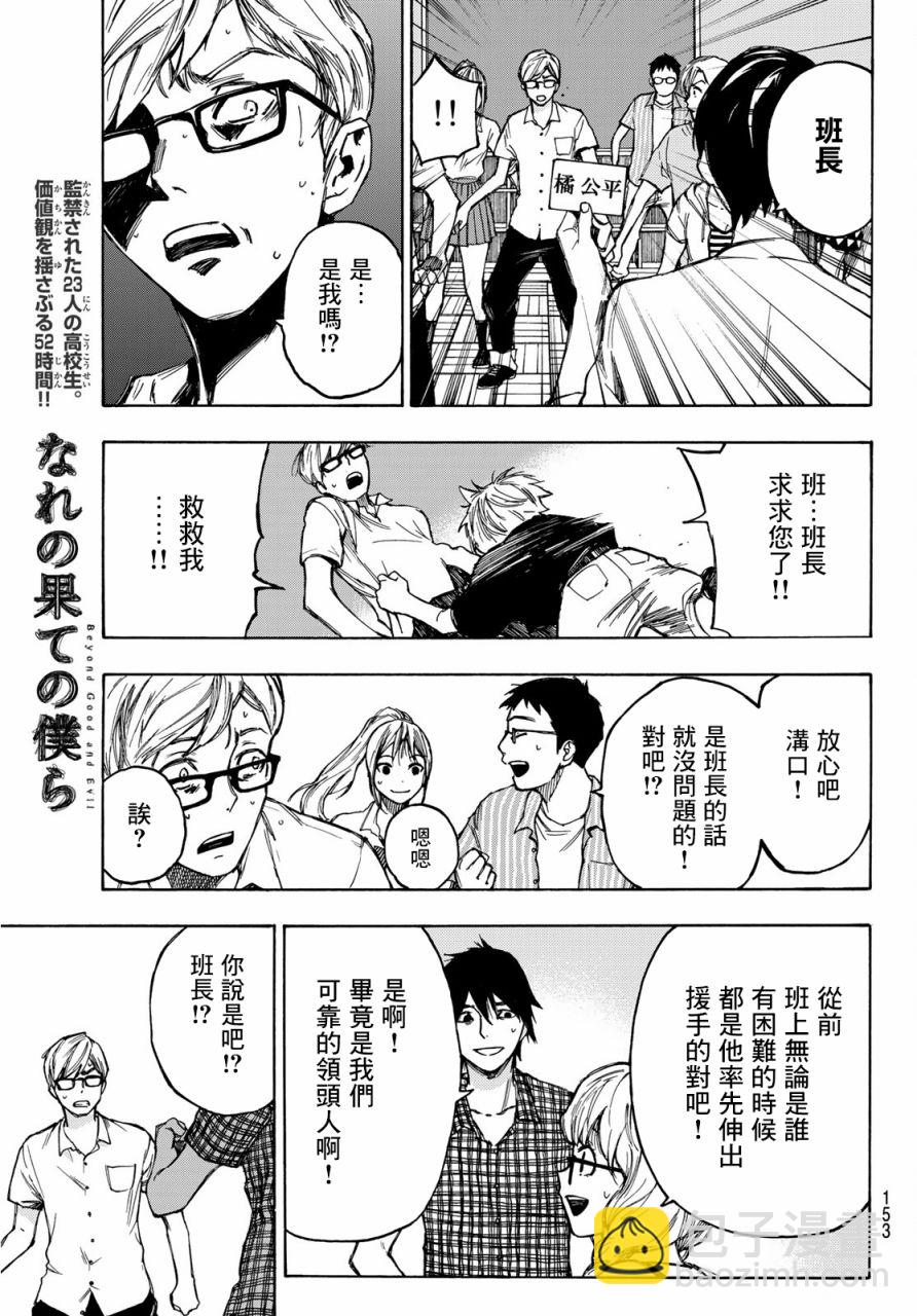窮途末路的我們 - 第02話 - 5