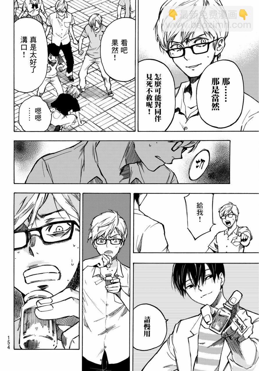 窮途末路的我們 - 第02話 - 6