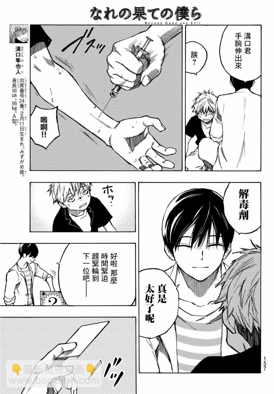 窮途末路的我們 - 第02話 - 2