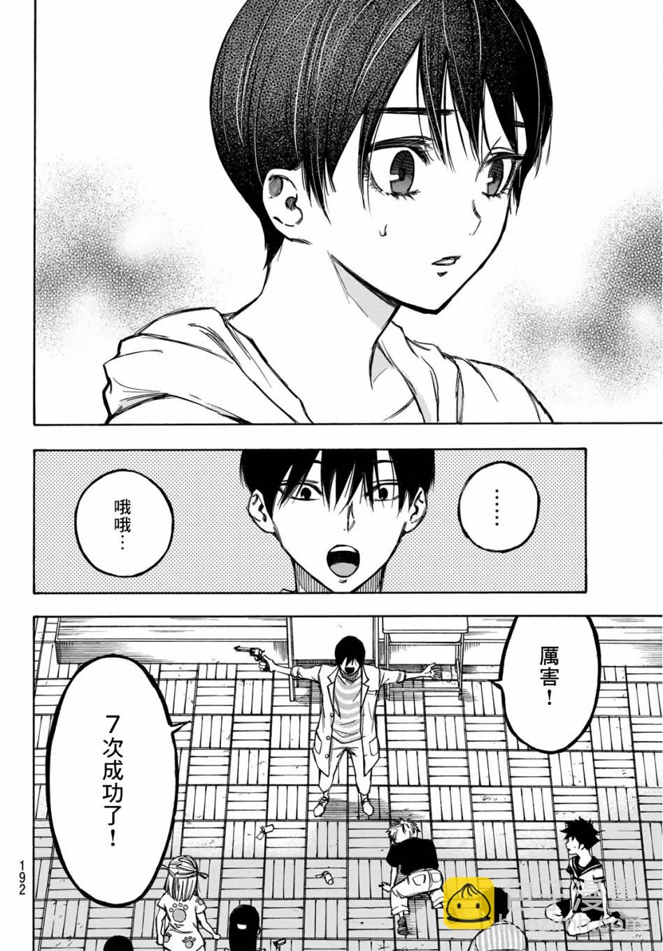 窮途末路的我們 - 第04話 - 6
