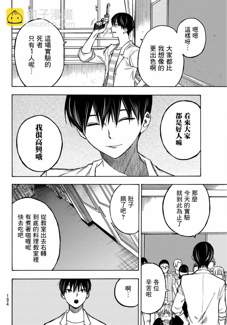 窮途末路的我們 - 第04話 - 2