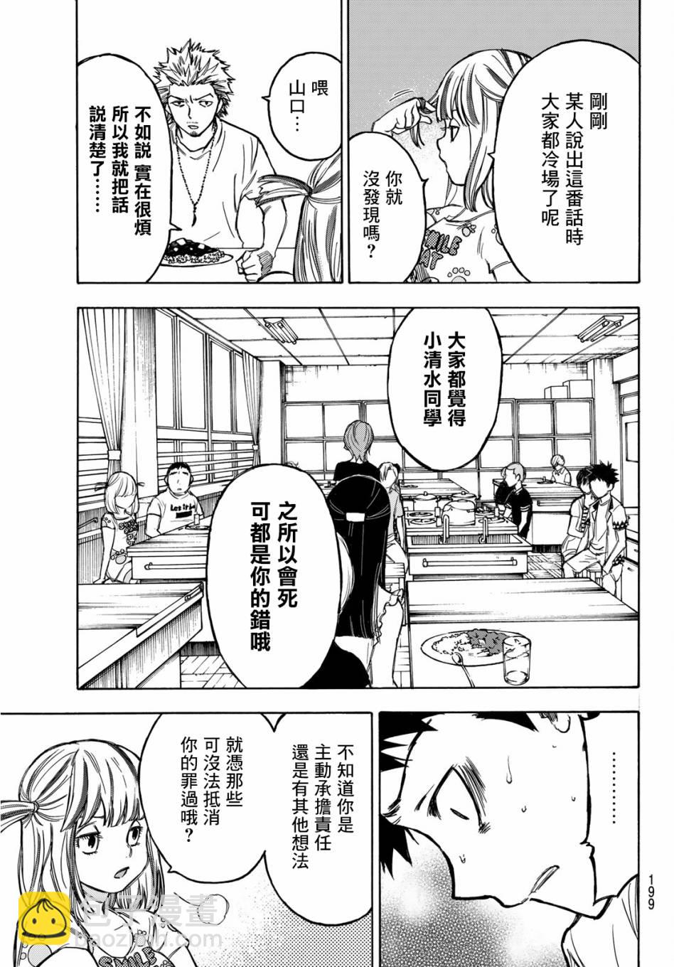 窮途末路的我們 - 第04話 - 1