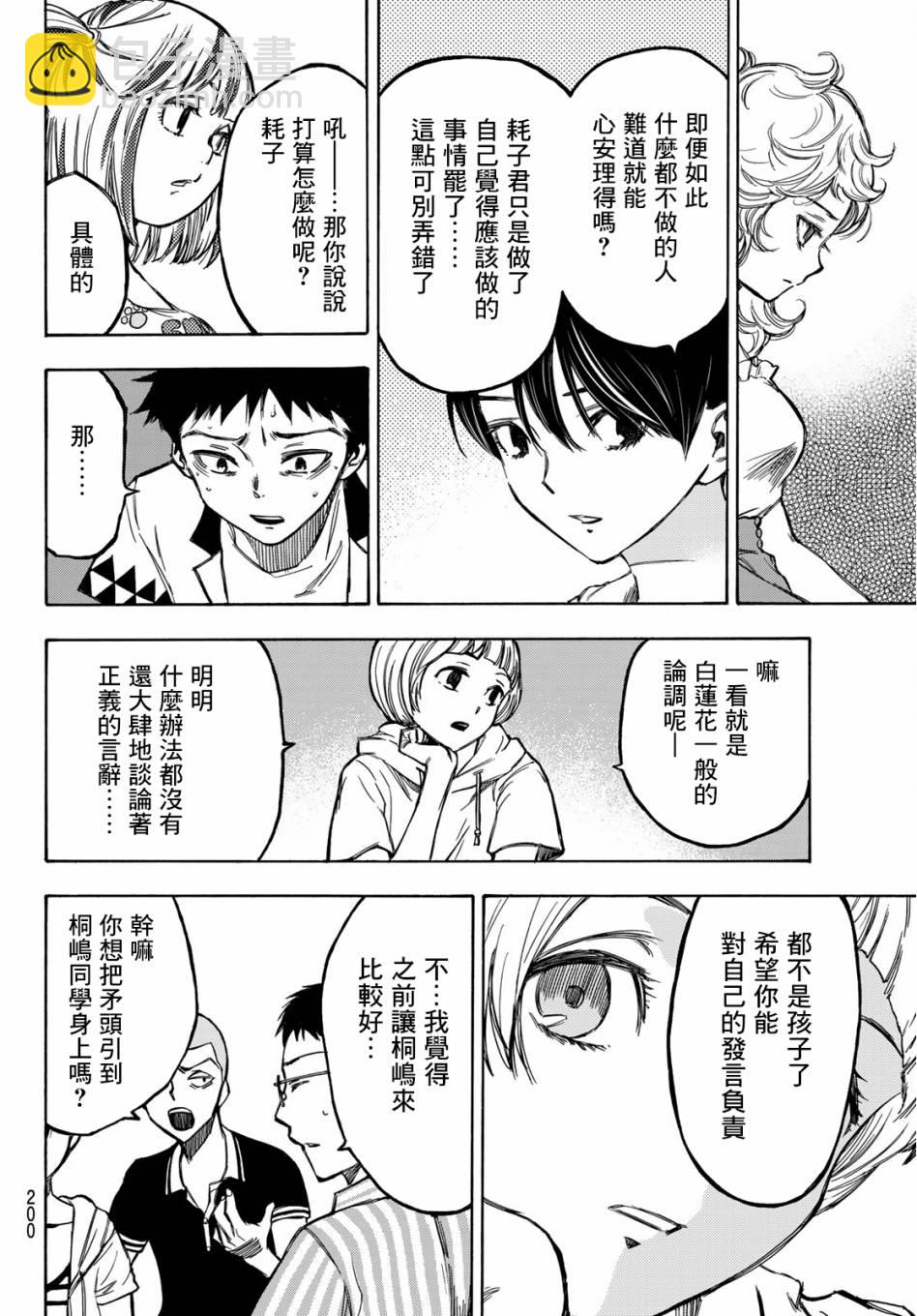 窮途末路的我們 - 第04話 - 2