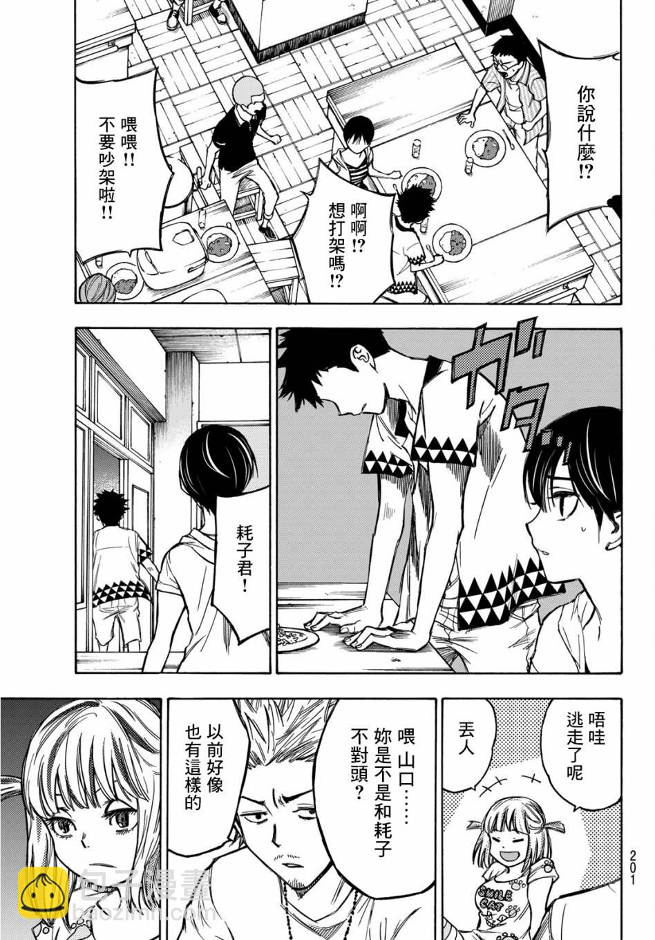 窮途末路的我們 - 第04話 - 3