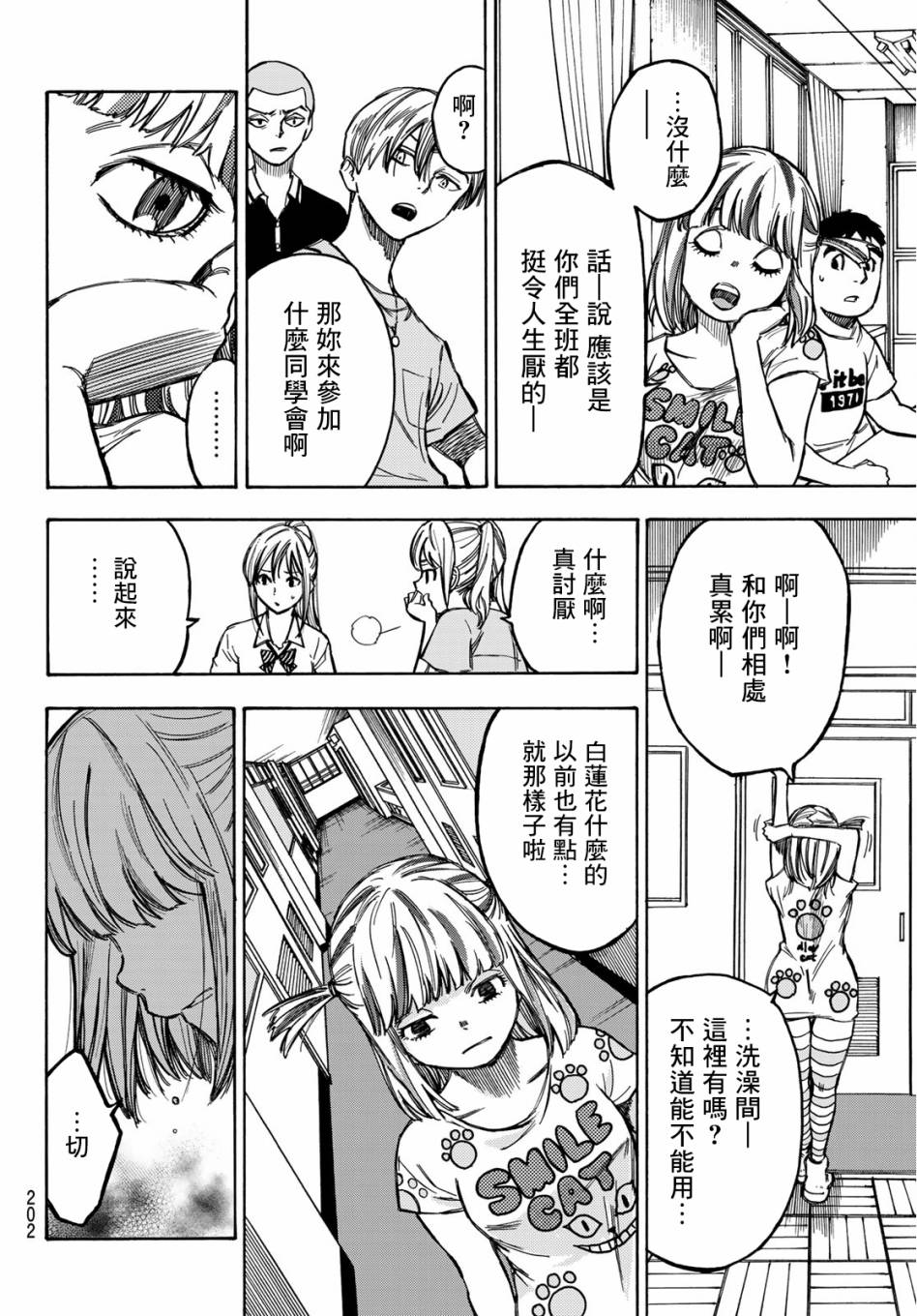窮途末路的我們 - 第04話 - 4