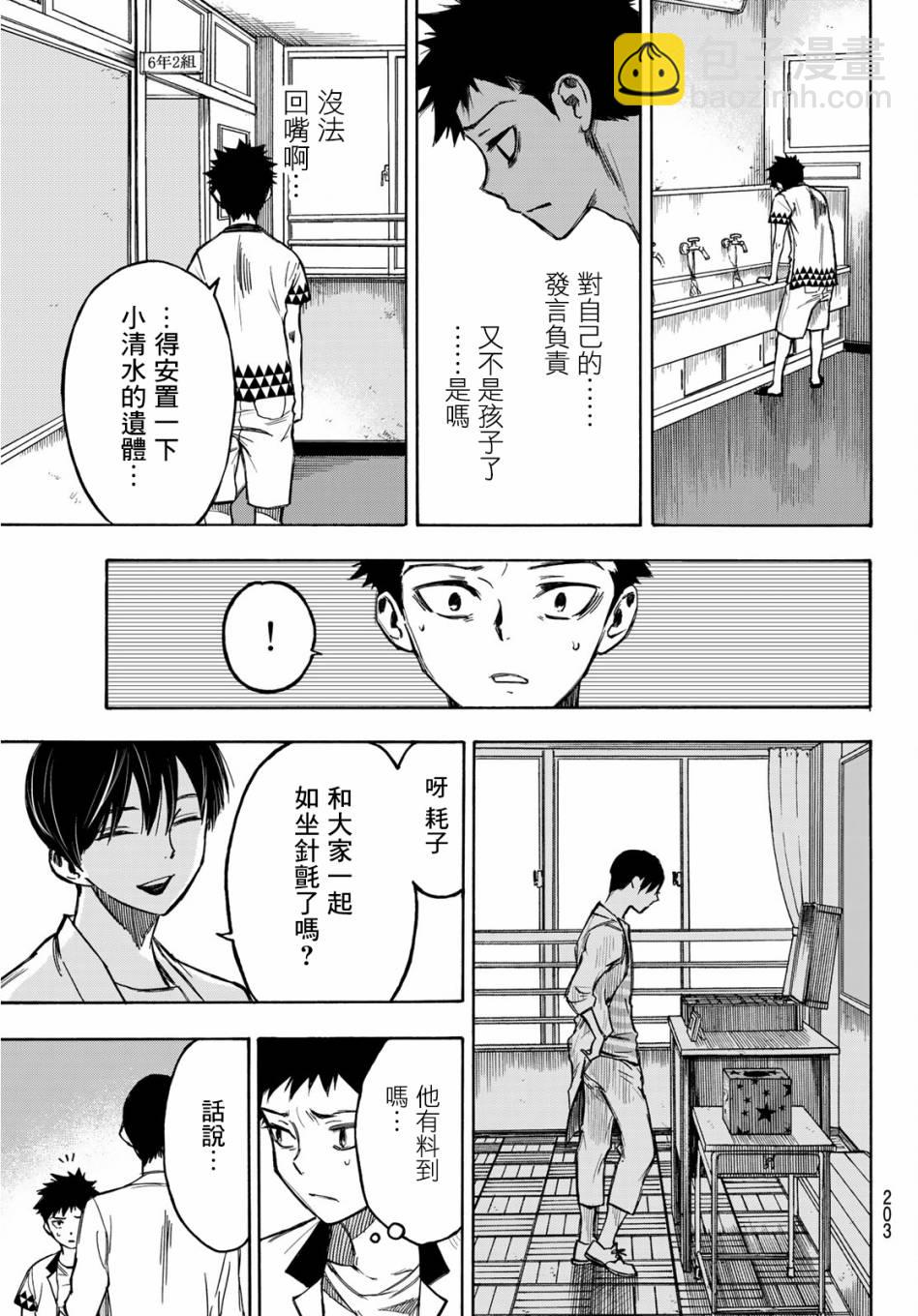 窮途末路的我們 - 第04話 - 5